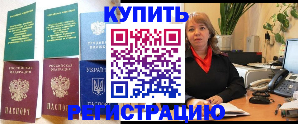 временная регистрация в квартире в Татарске
