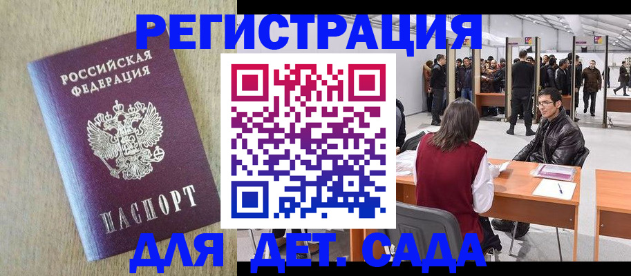 временная регистрация недорого в Татарске