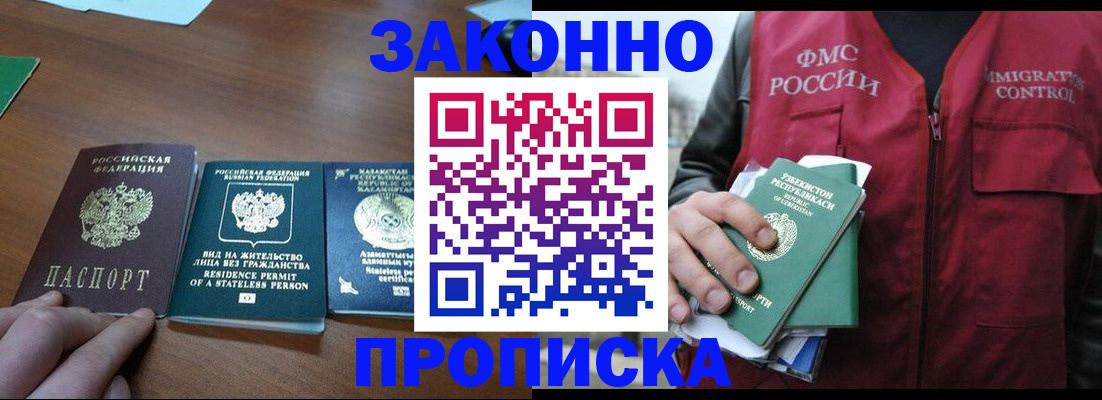 временная регистрация гарантия в Татарске