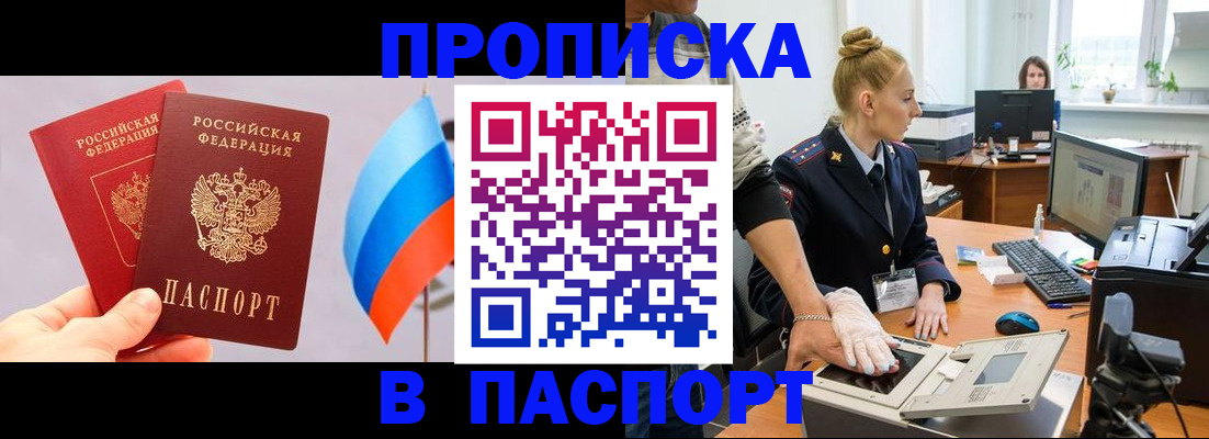 прописка для военкомата в Татарске