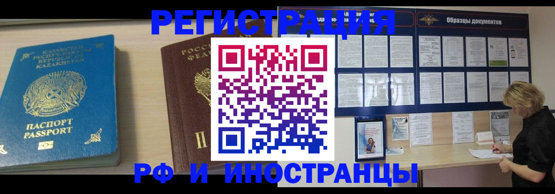 временная регистрация в Татарске