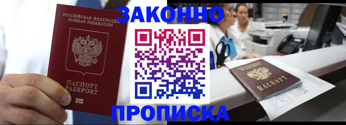 временная регистрация в Татарске