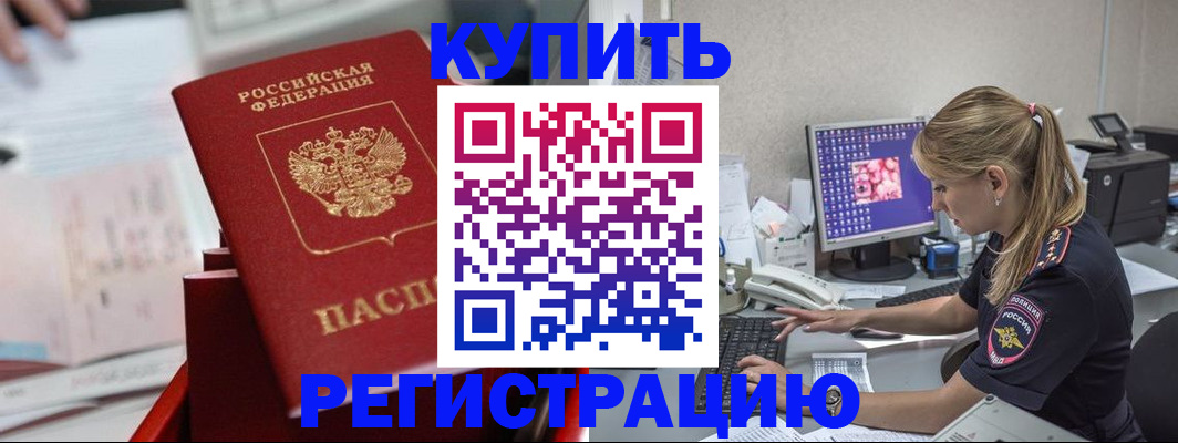 временная регистрация купить в Татарске