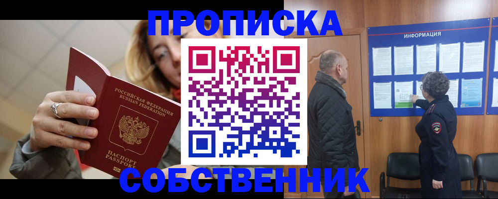 прописка для школы в Татарске