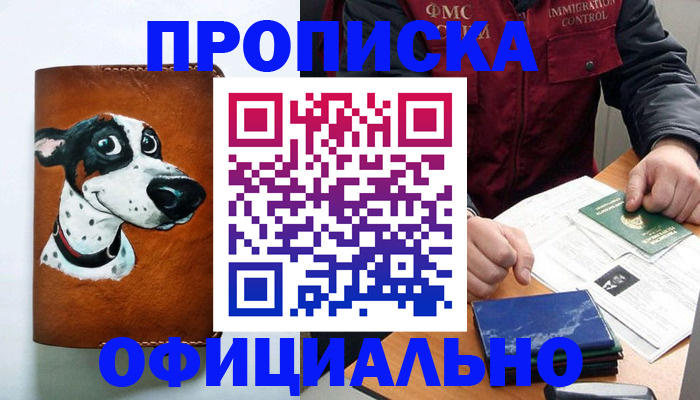 прописка для военкомата в Татарске